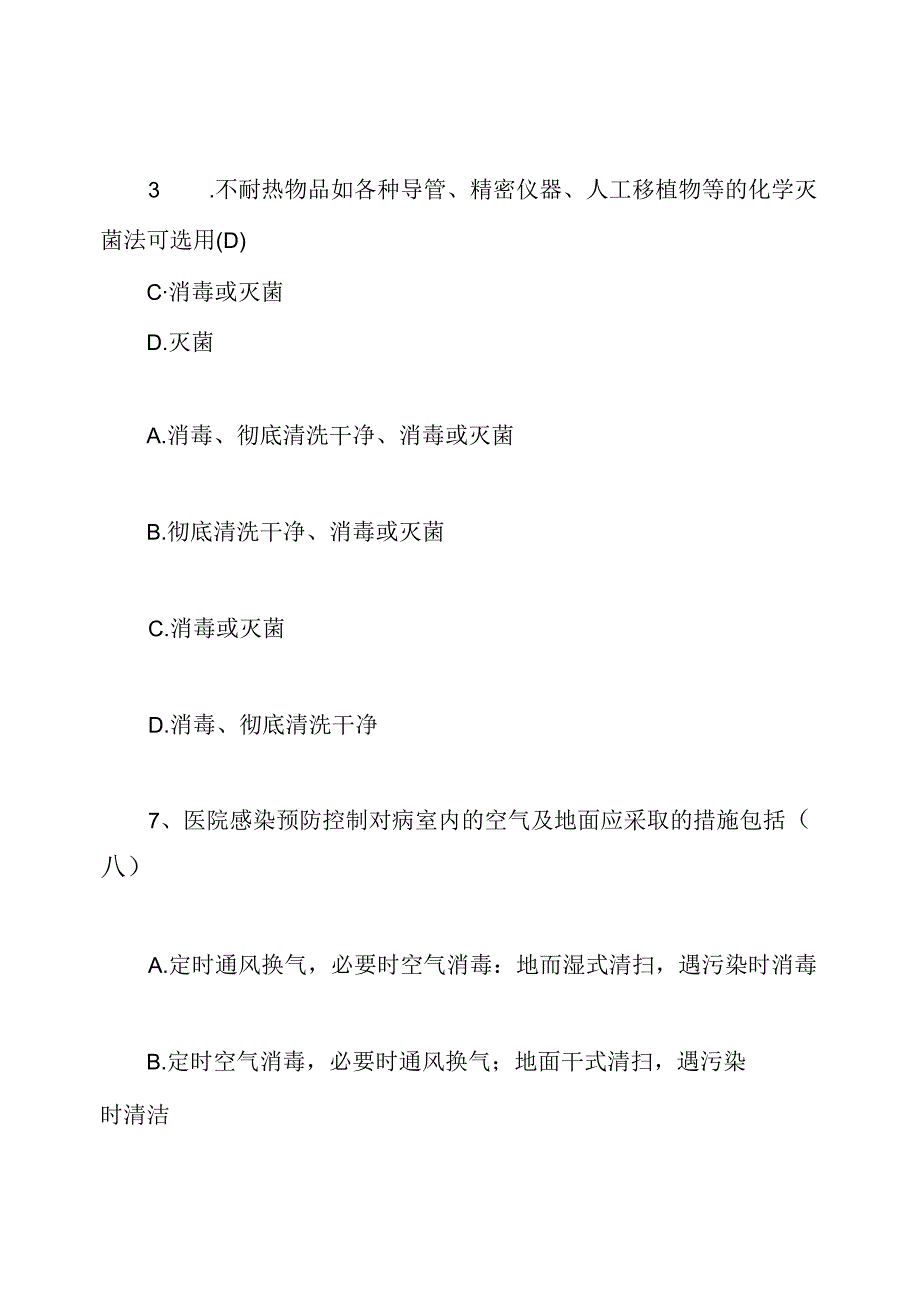 院感岗位职责试题及答案.docx_第3页