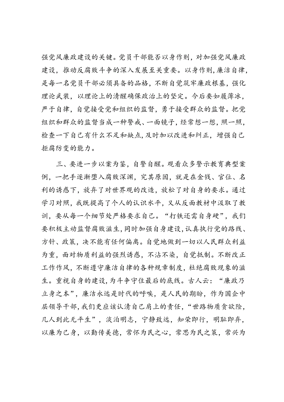 研讨发言：坚定“忠诚之心”筑牢“思想之堤”.docx_第2页