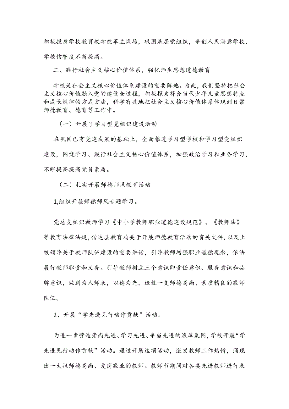 （2篇）2023学年第二学期学校党建工作汇报材料.docx_第3页