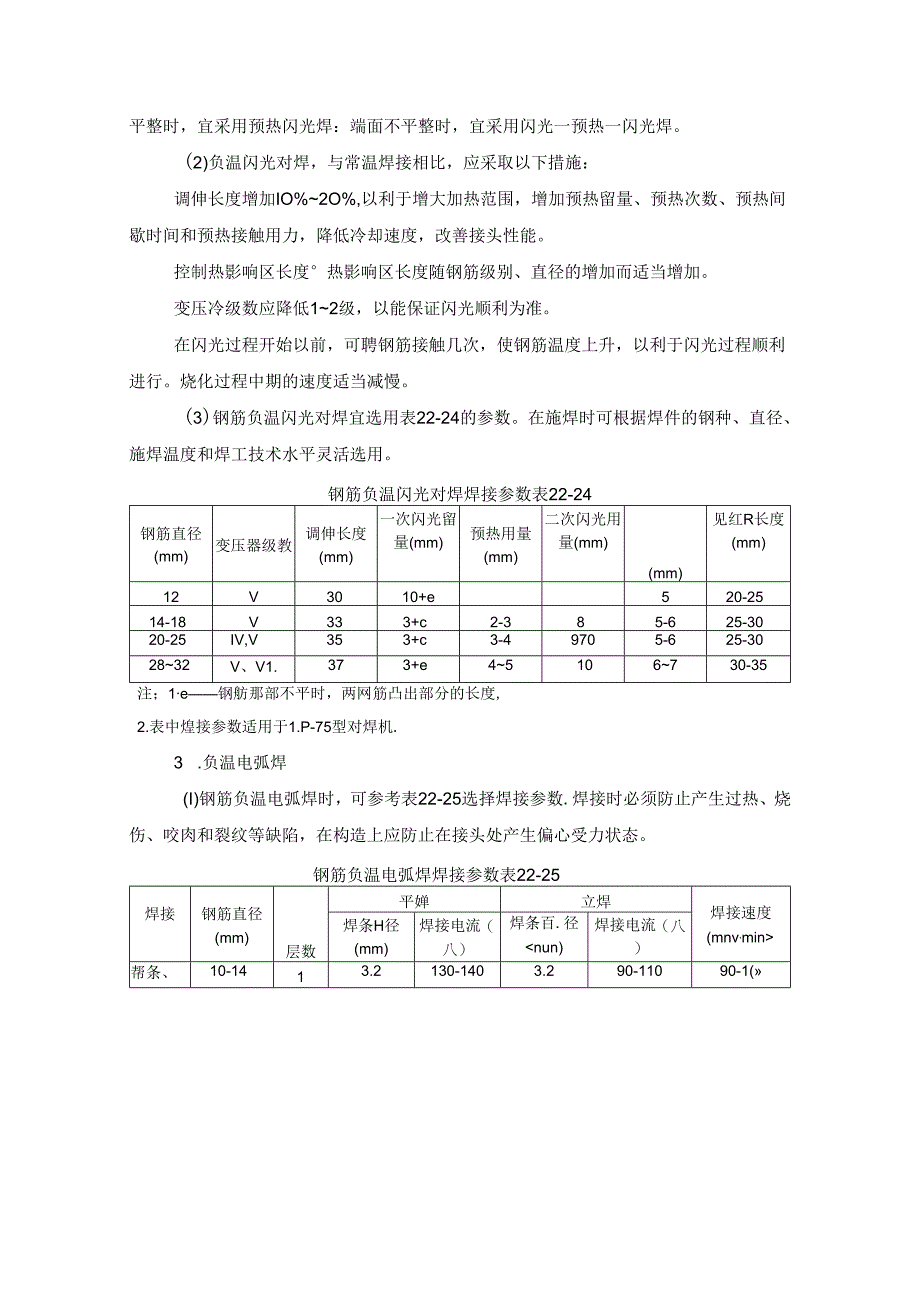 钢筋工程施工技术.docx_第3页