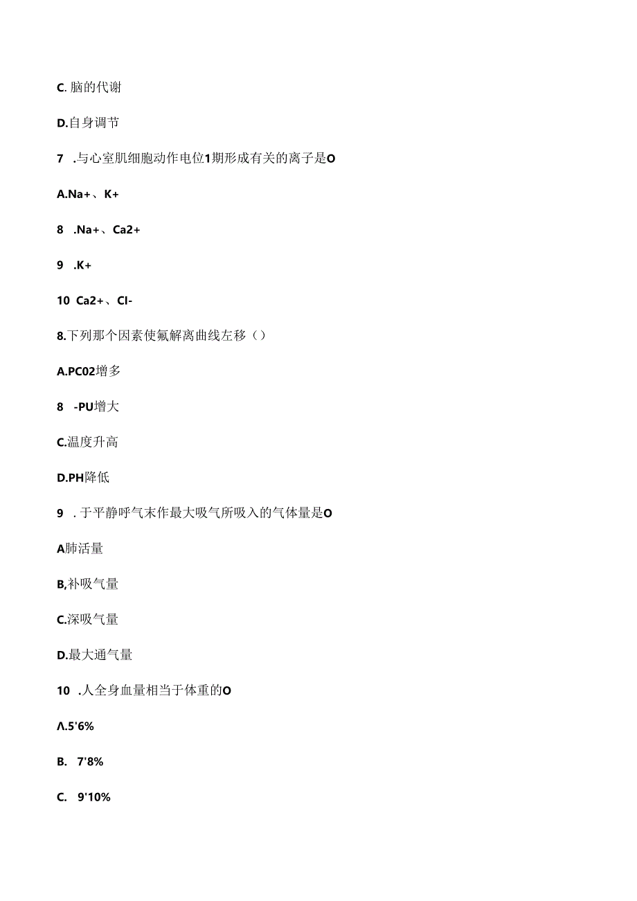 生理学期末测试卷附答案（二）.docx_第3页