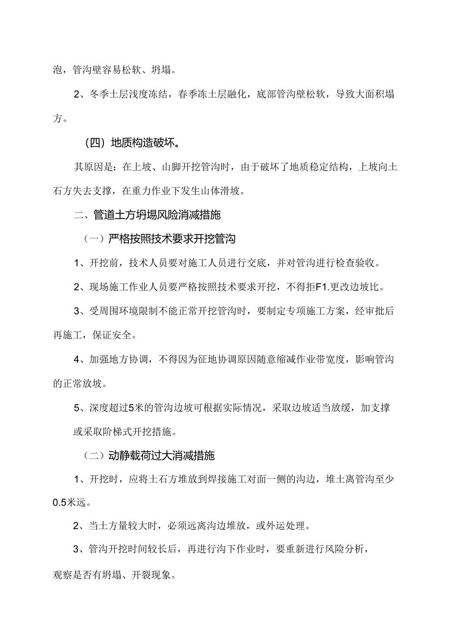 污水管网坍塌事故原因及预防措施（2024年）.docx_第2页