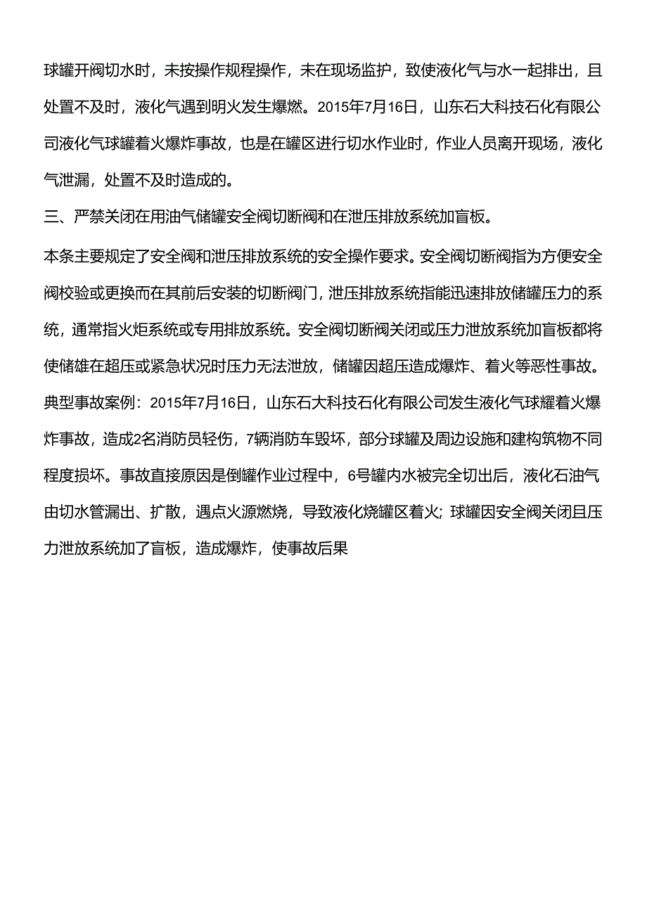 油气罐区防火防爆十条规定12u.docx_第3页