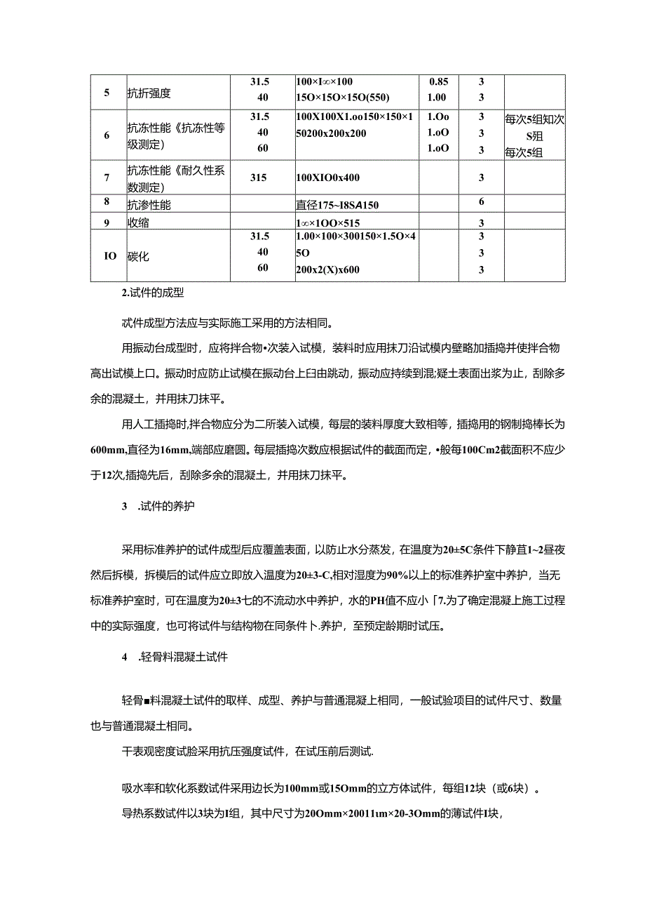 试样（件）的制备施工技术.docx_第2页