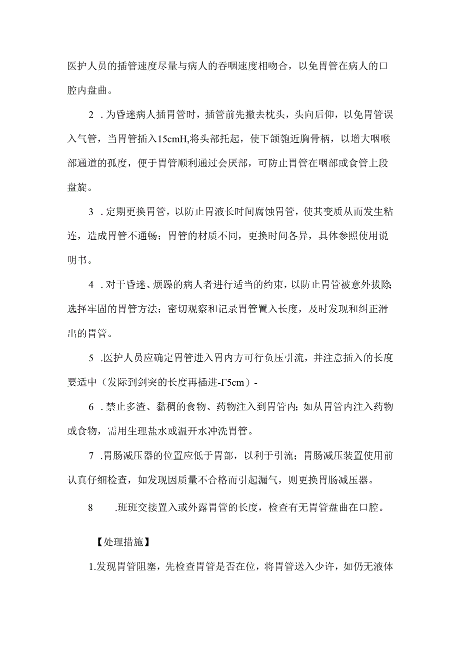 胃肠减压技术操作并发症预防及处理护理技术.docx_第2页