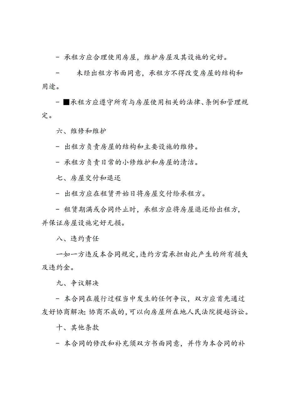 房屋租赁合同.docx_第3页