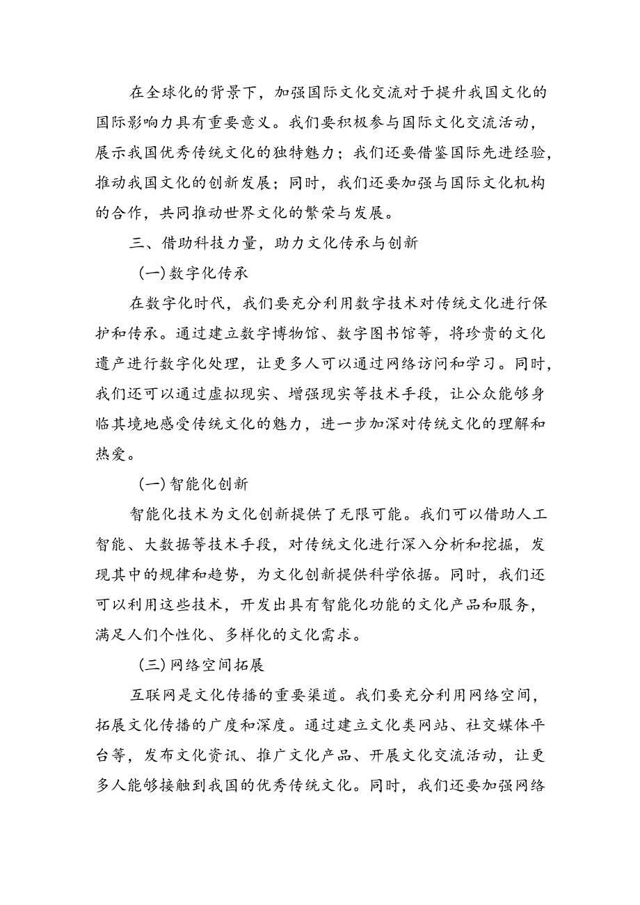 承续千年智慧展现时代风采辅导讲稿.docx_第3页