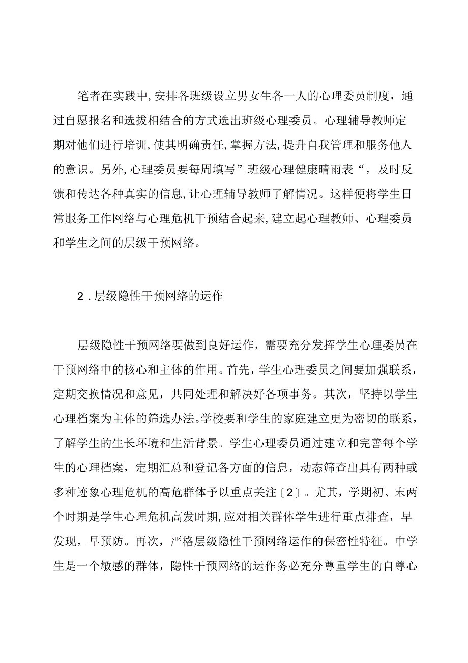 获奖中学心理健康论文.docx_第3页