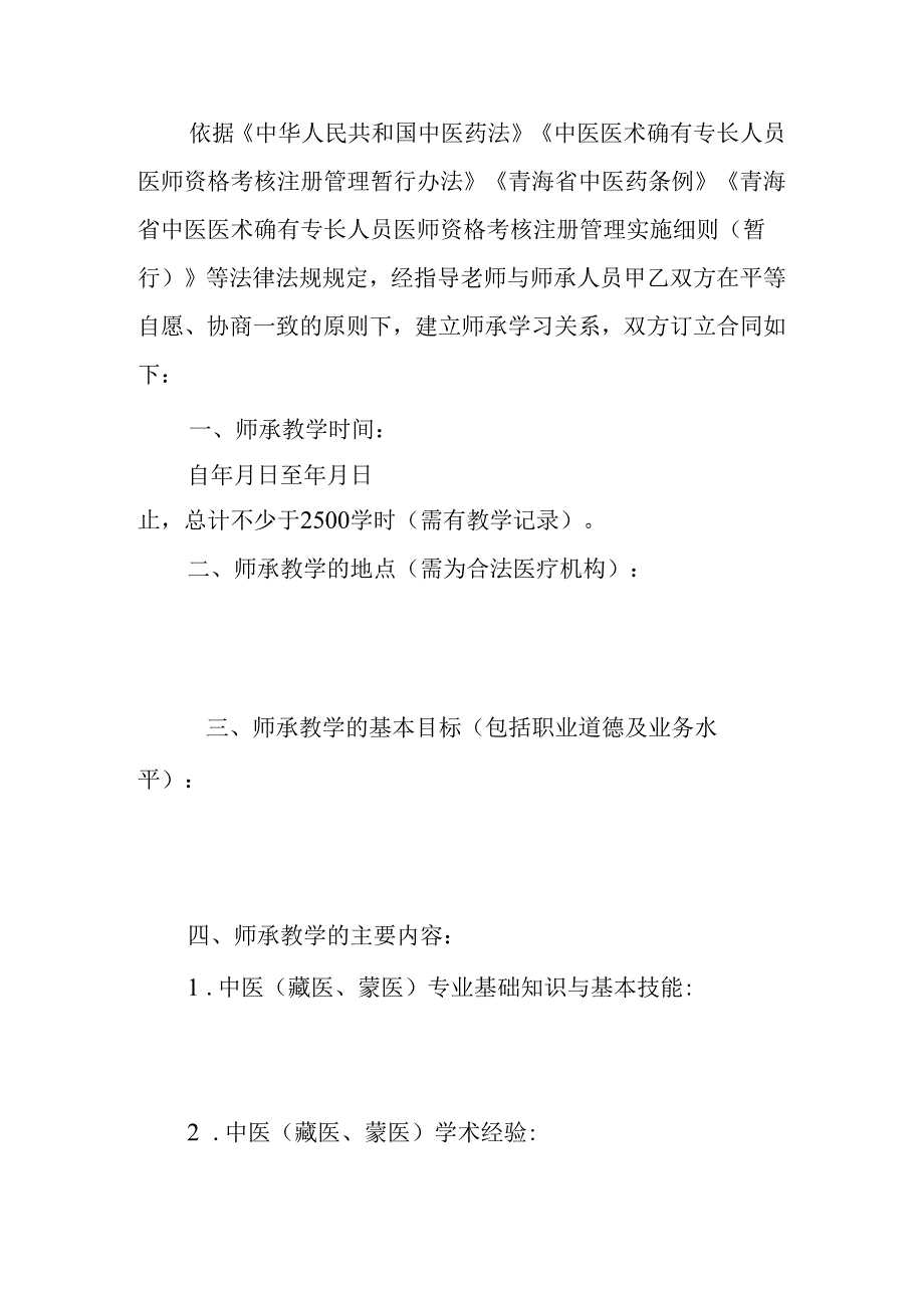 青海省传统医学师承关系合同书示范文本模板.docx_第2页