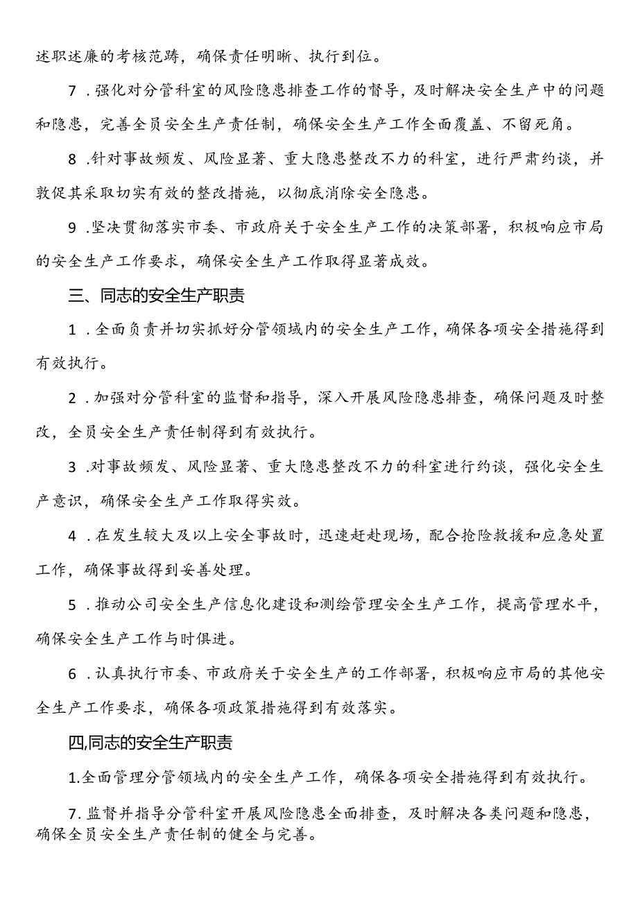 领导班子安全生产职责清单（6个名班子成员）.docx_第2页