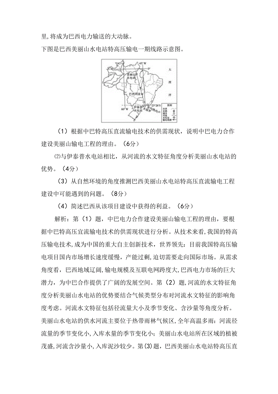 特高压直流输电技术非选择题专练.docx_第3页