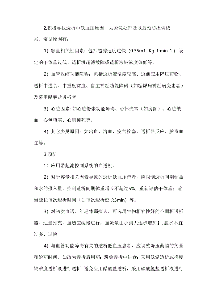 血液透析应急预案及流程.docx_第2页