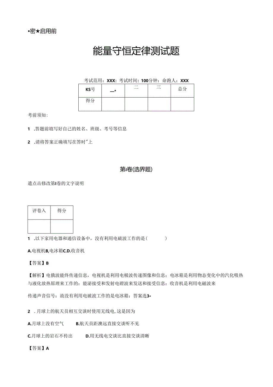 能源与能量守恒定律-测试题有答案.docx_第1页