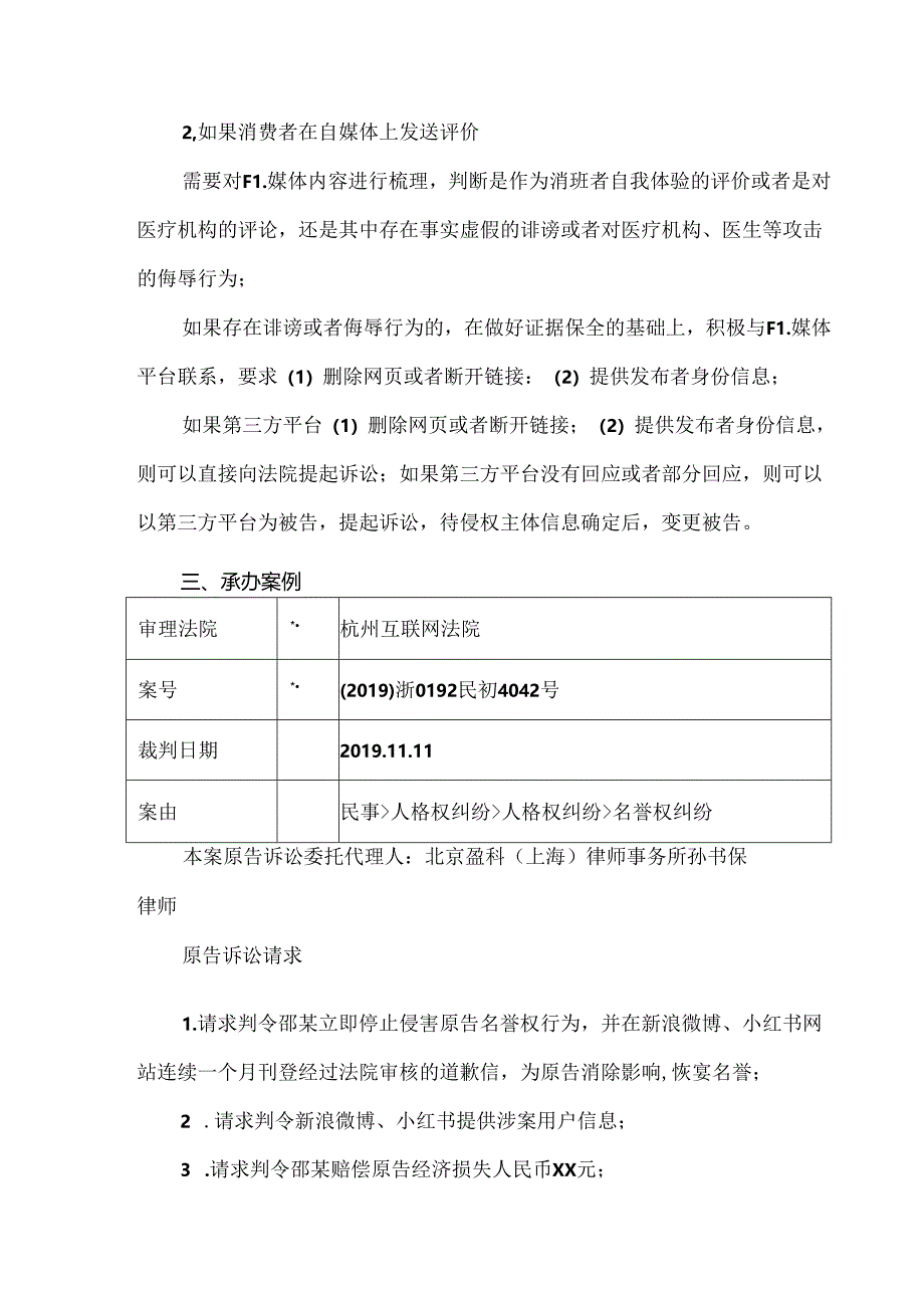 医疗机构遭遇顾客自媒体负面舆论应对措施.docx_第2页