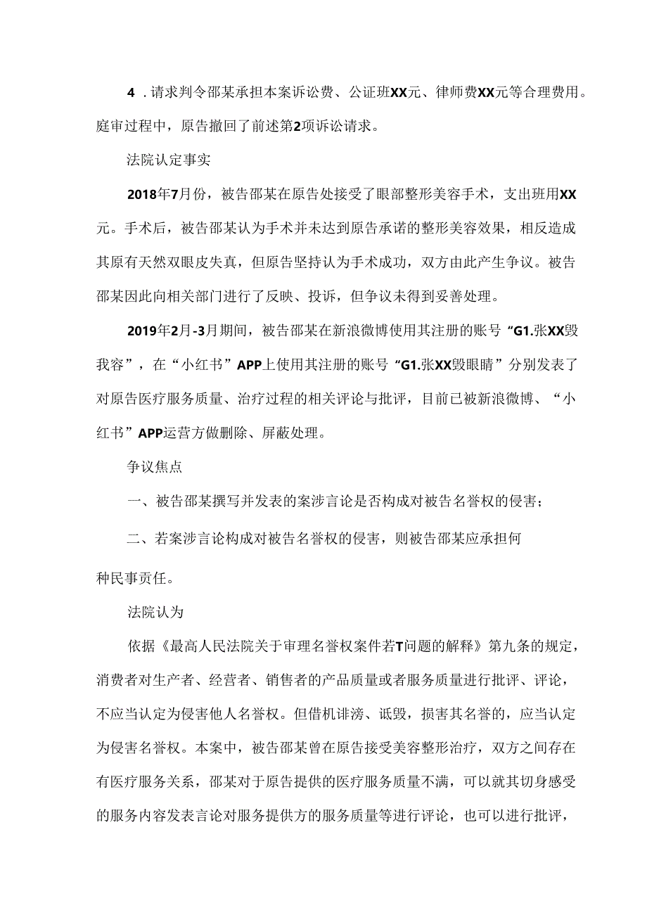 医疗机构遭遇顾客自媒体负面舆论应对措施.docx_第3页