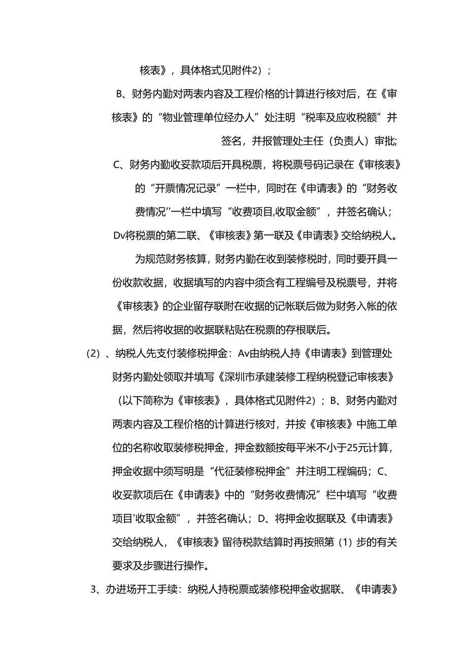 物业公司代征装修税业务操作规程.docx_第2页