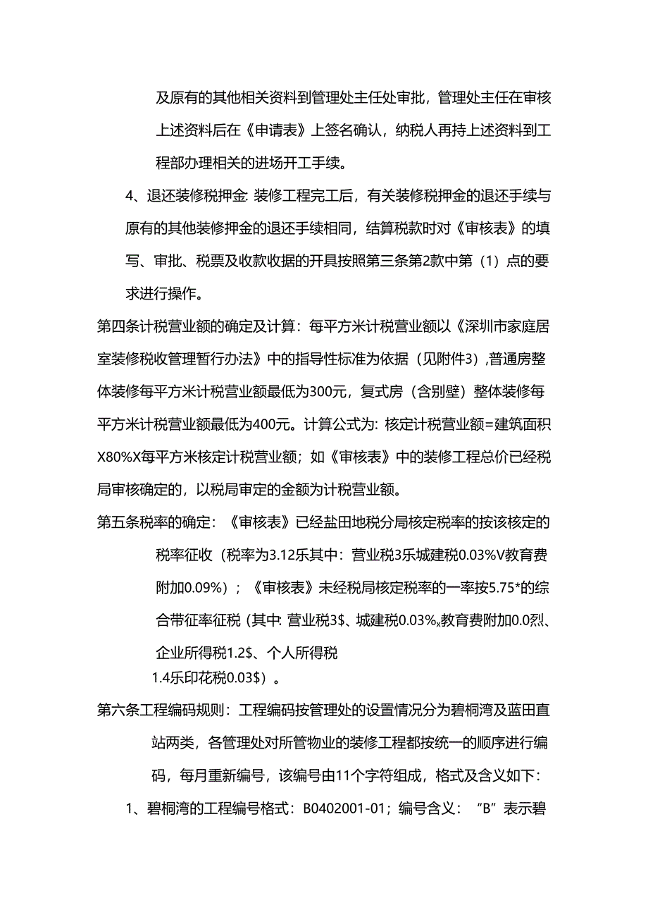 物业公司代征装修税业务操作规程.docx_第3页