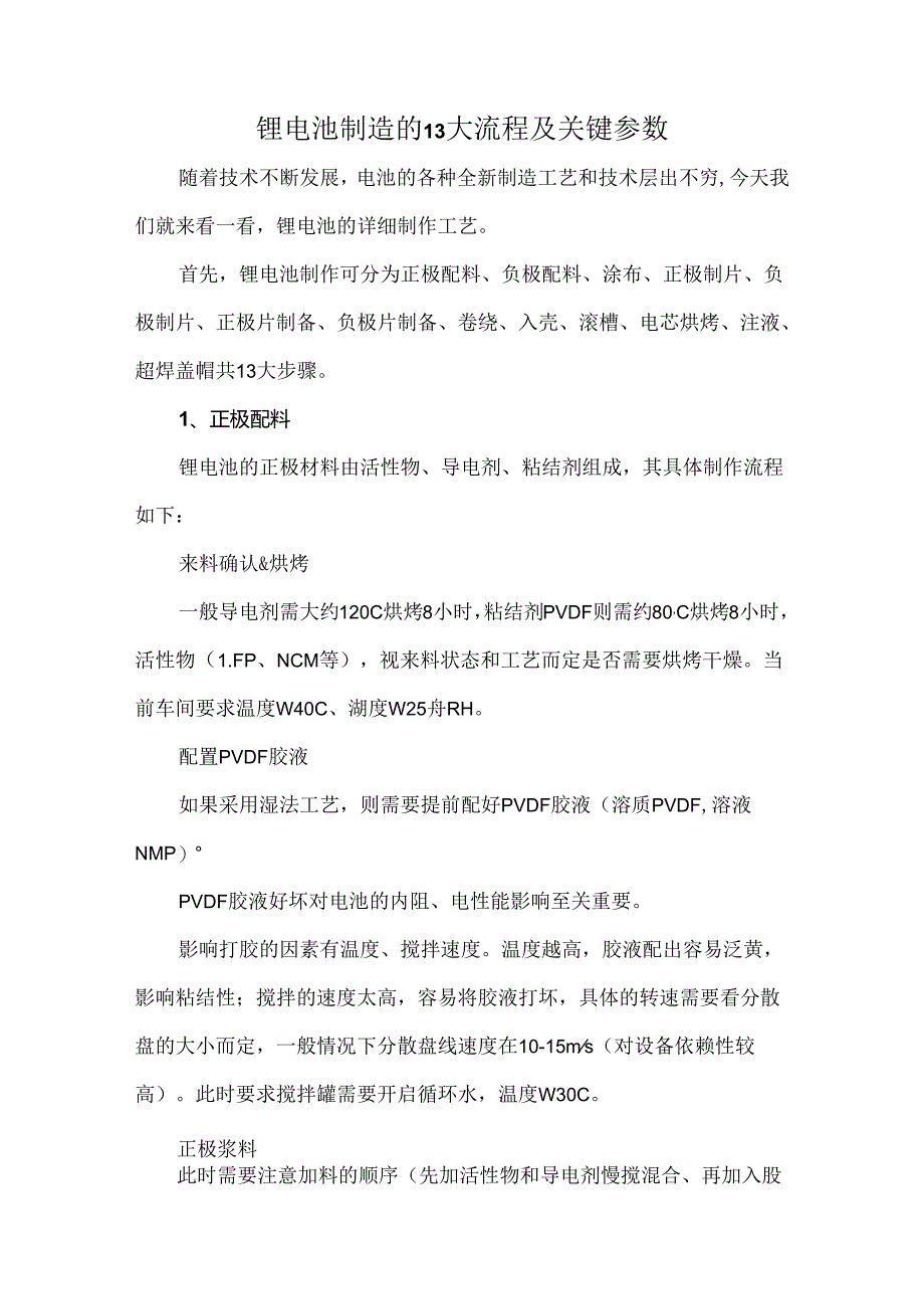 锂电池制造的13大流程及关键参数.docx_第1页