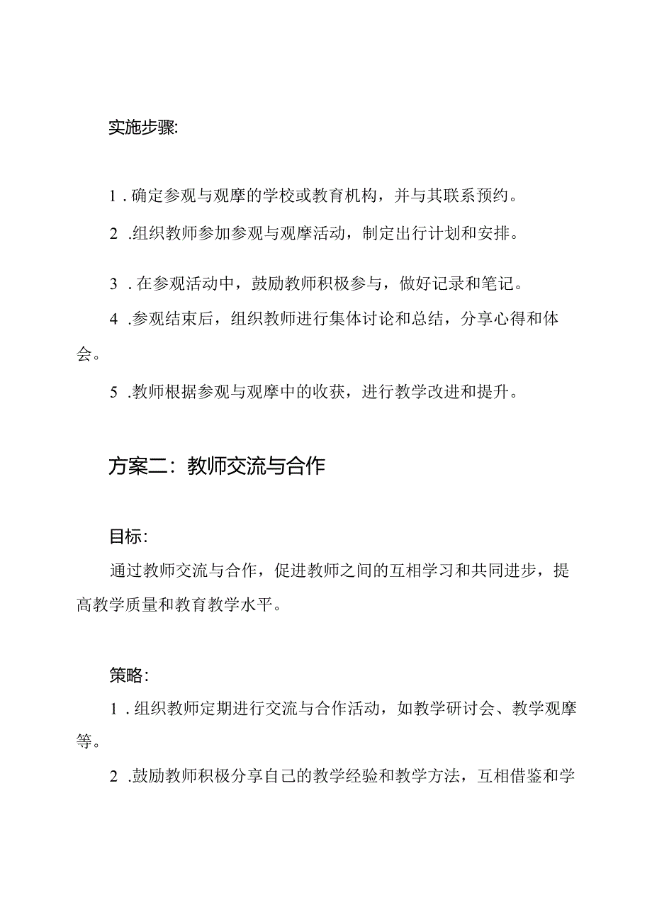 教师跟岗学习方案三篇.docx_第2页