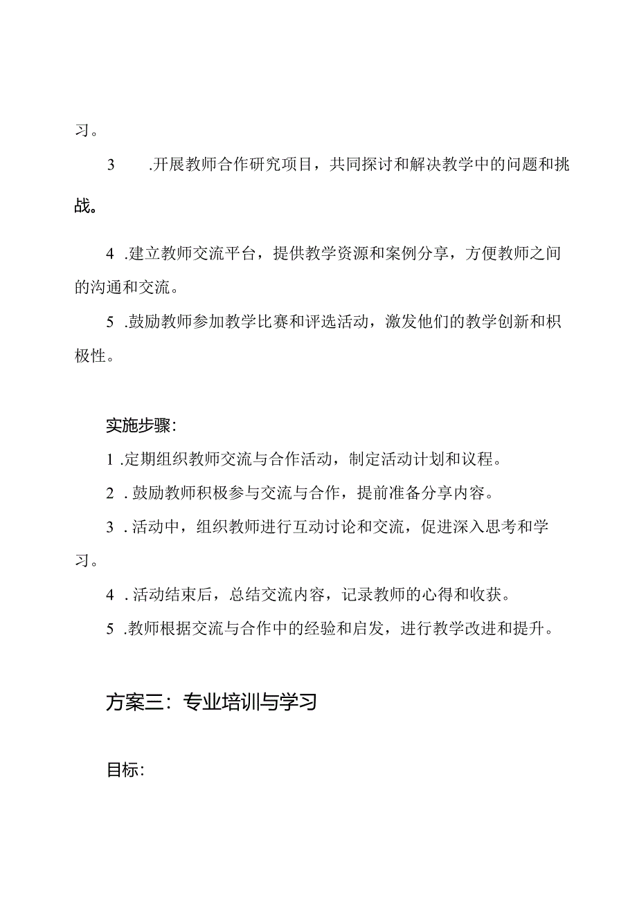 教师跟岗学习方案三篇.docx_第3页