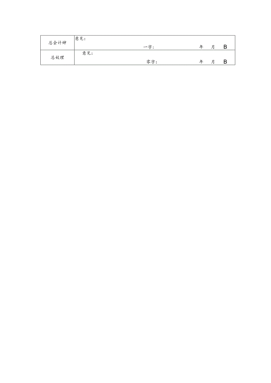 某某工程局有限公司银行账户开立（变更、撤销）申请表.docx_第2页