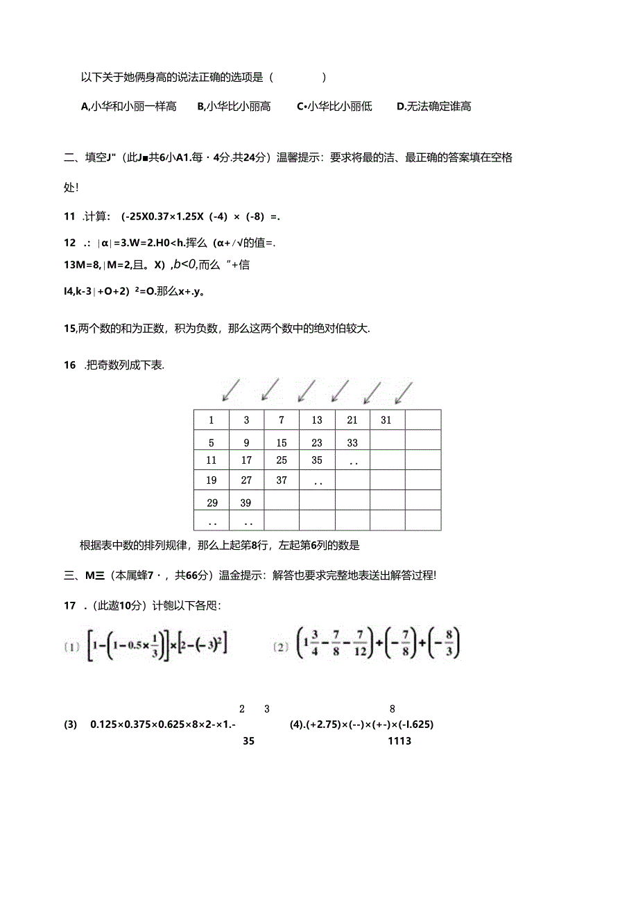 第二章-有理数的运算单元综合测试题(含答案).docx_第2页