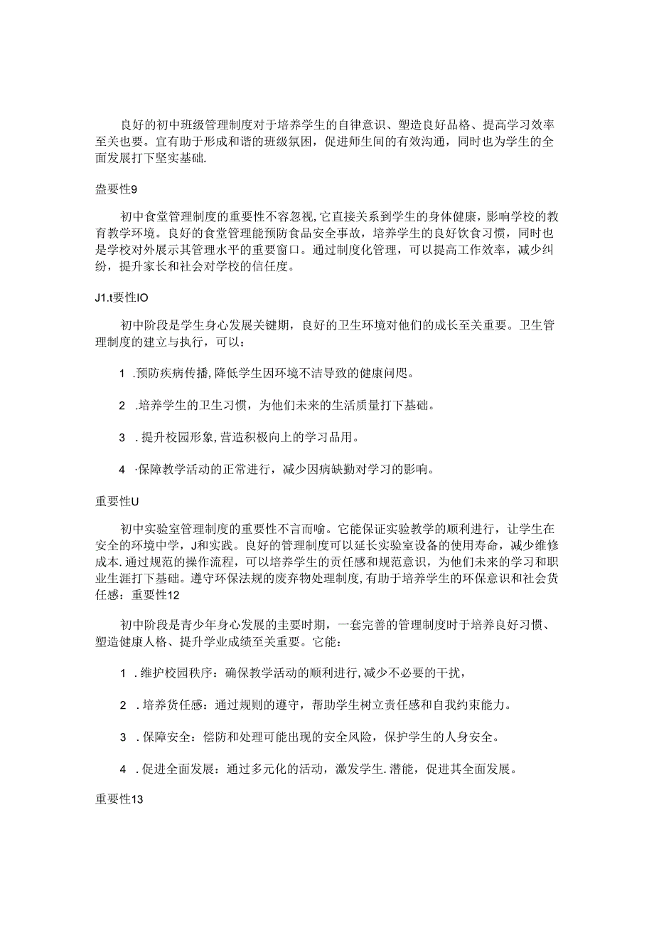 初中班级管理制度重要性（21篇）.docx_第3页