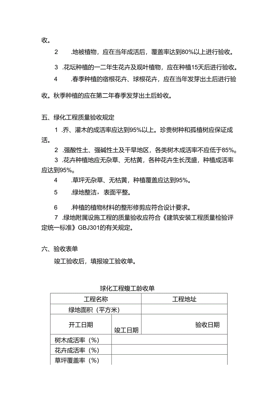 房地产公司项目园林绿化工程验收.docx_第2页