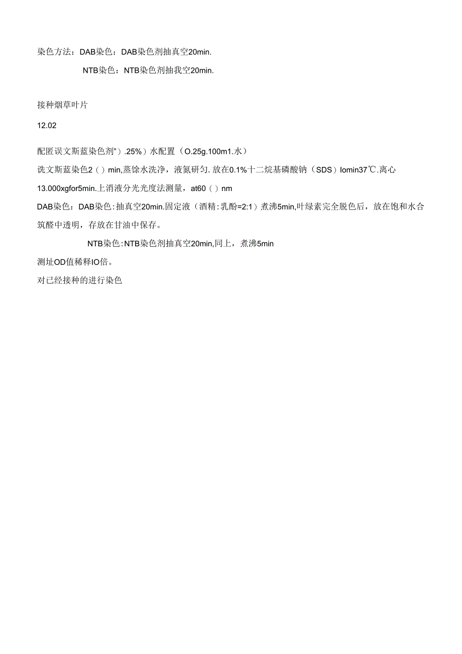 毒素提取发酵液、菌丝分开提取检测吸收.docx_第3页