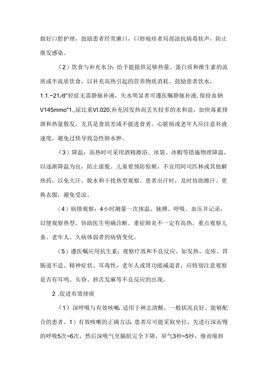 肺部感染患者的住院治疗原则与护理.docx_第3页