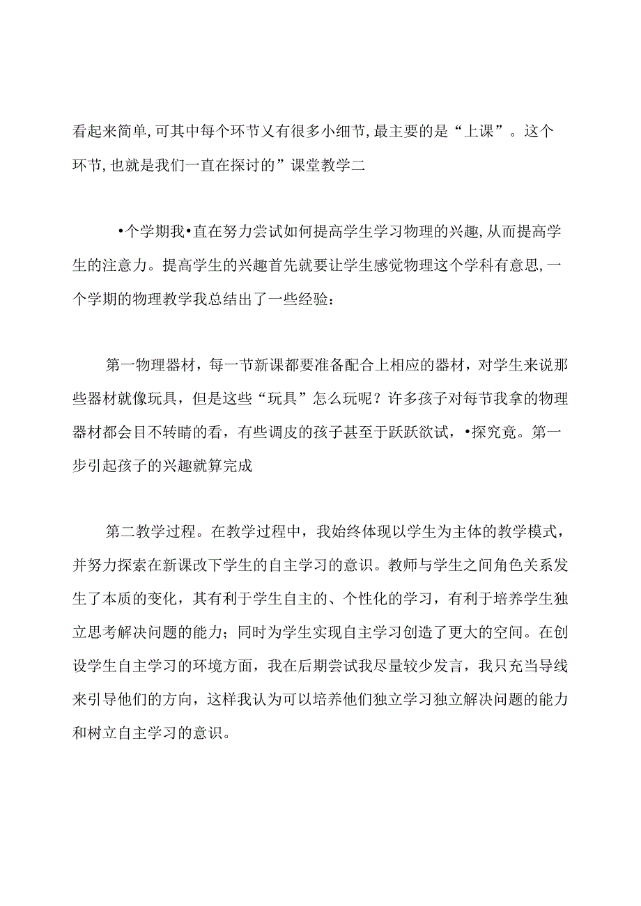 实习的基本内容.docx_第3页