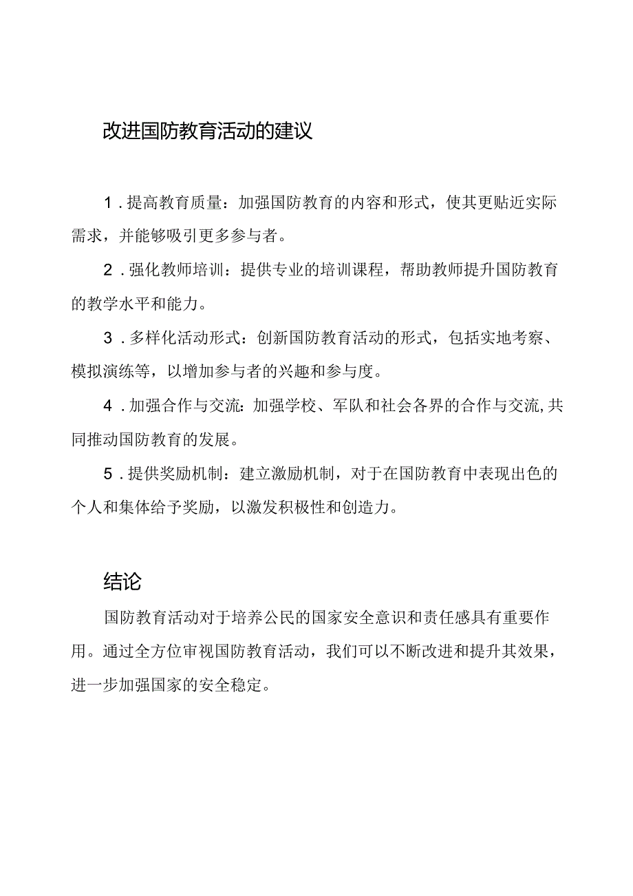 全方位审视国防教育活动.docx_第2页