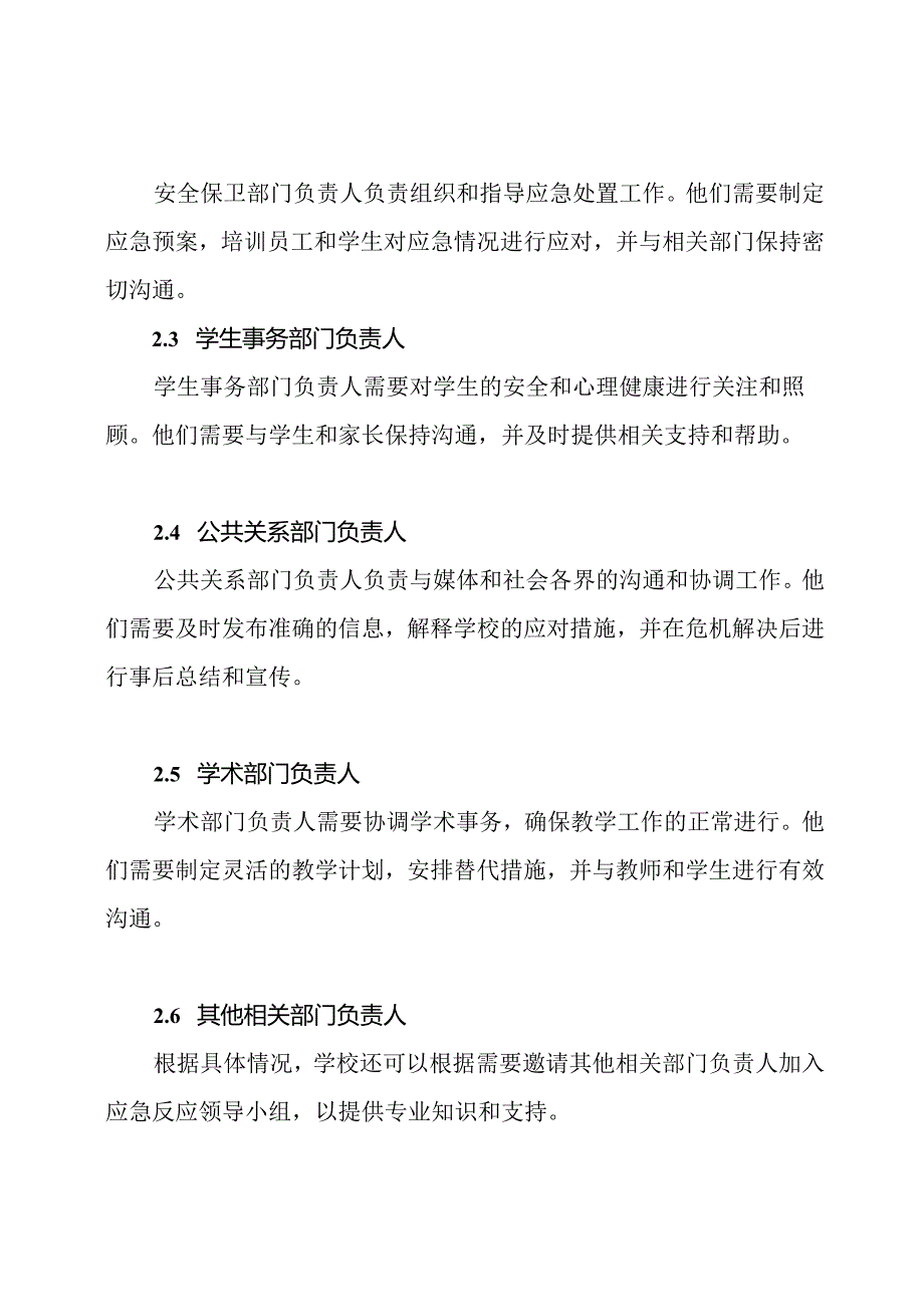 学校面对社会危机应急反应领导小组以及其任务分工.docx_第2页