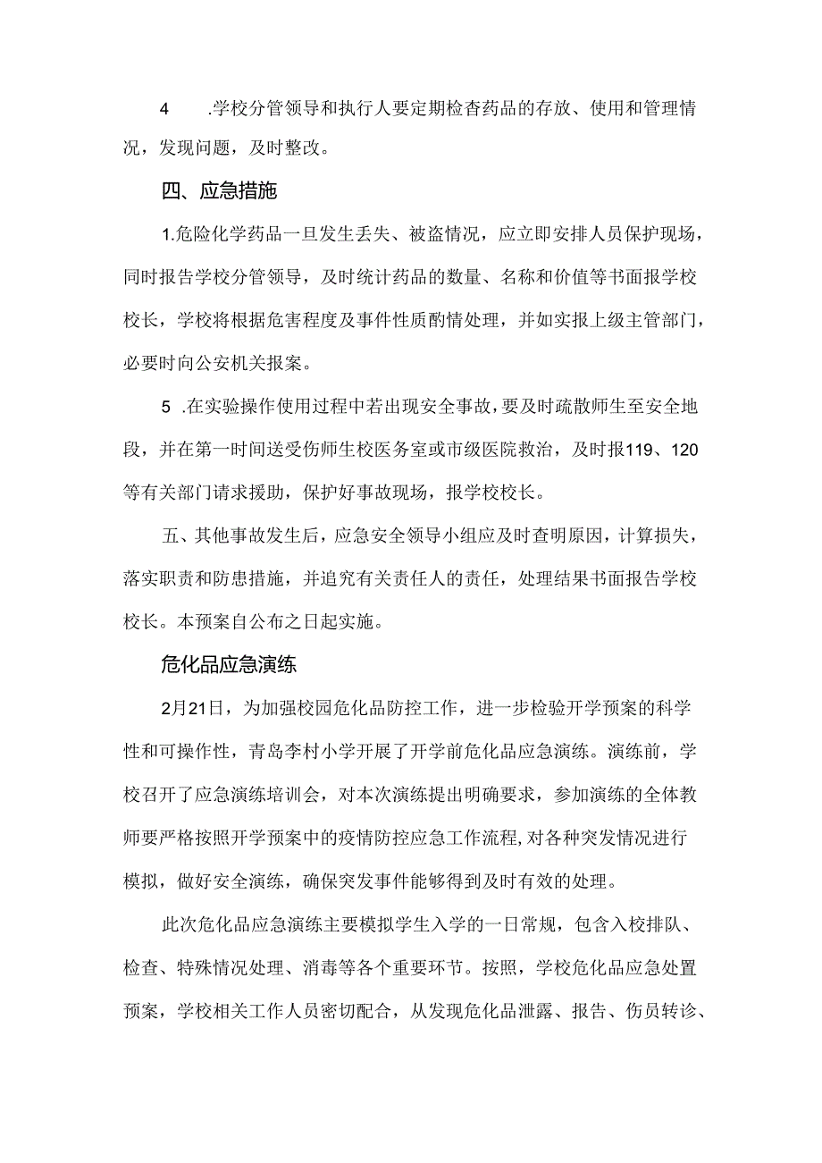 小学学校危化品应急预案.docx_第2页