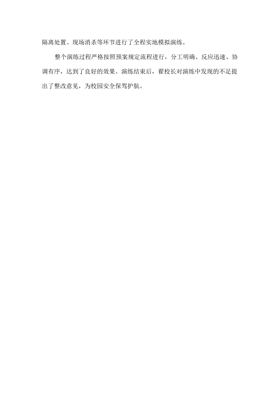 小学学校危化品应急预案.docx_第3页