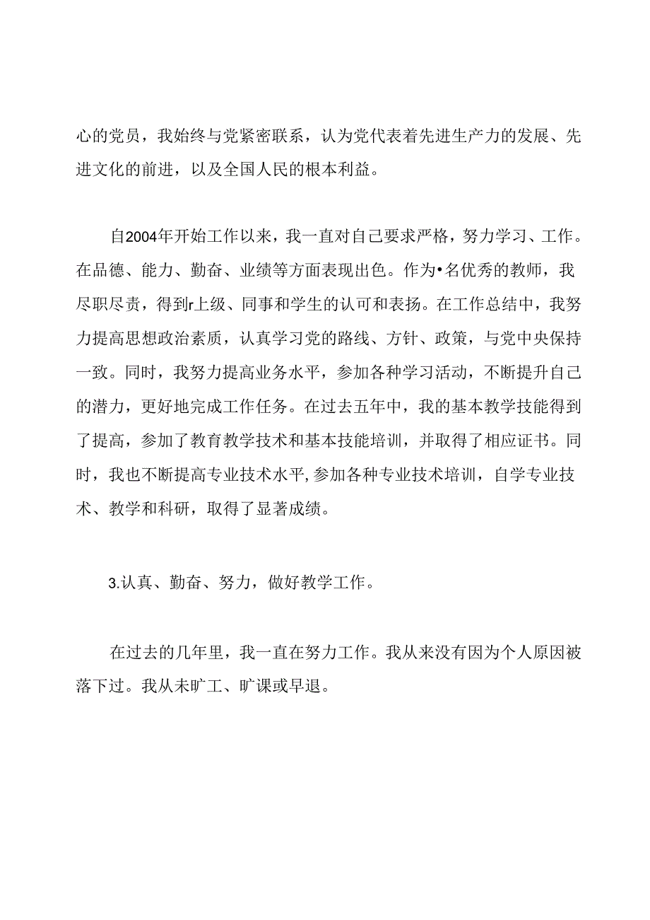 个人情况介绍大全个人基本情况简介范文.docx_第2页