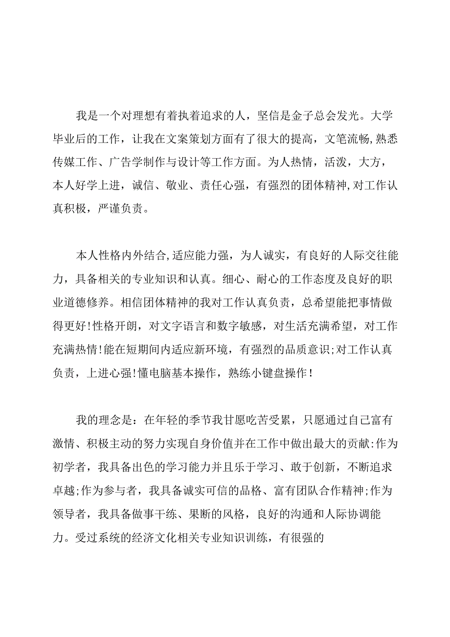 个人情况介绍大全个人基本情况简介范文.docx_第3页