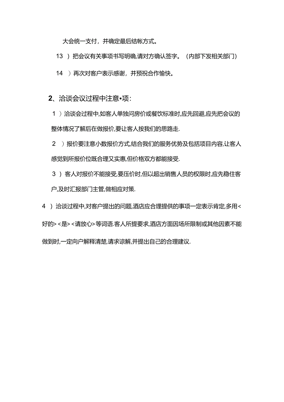 酒店管理营销部会议活动洽谈标准程序.docx_第2页