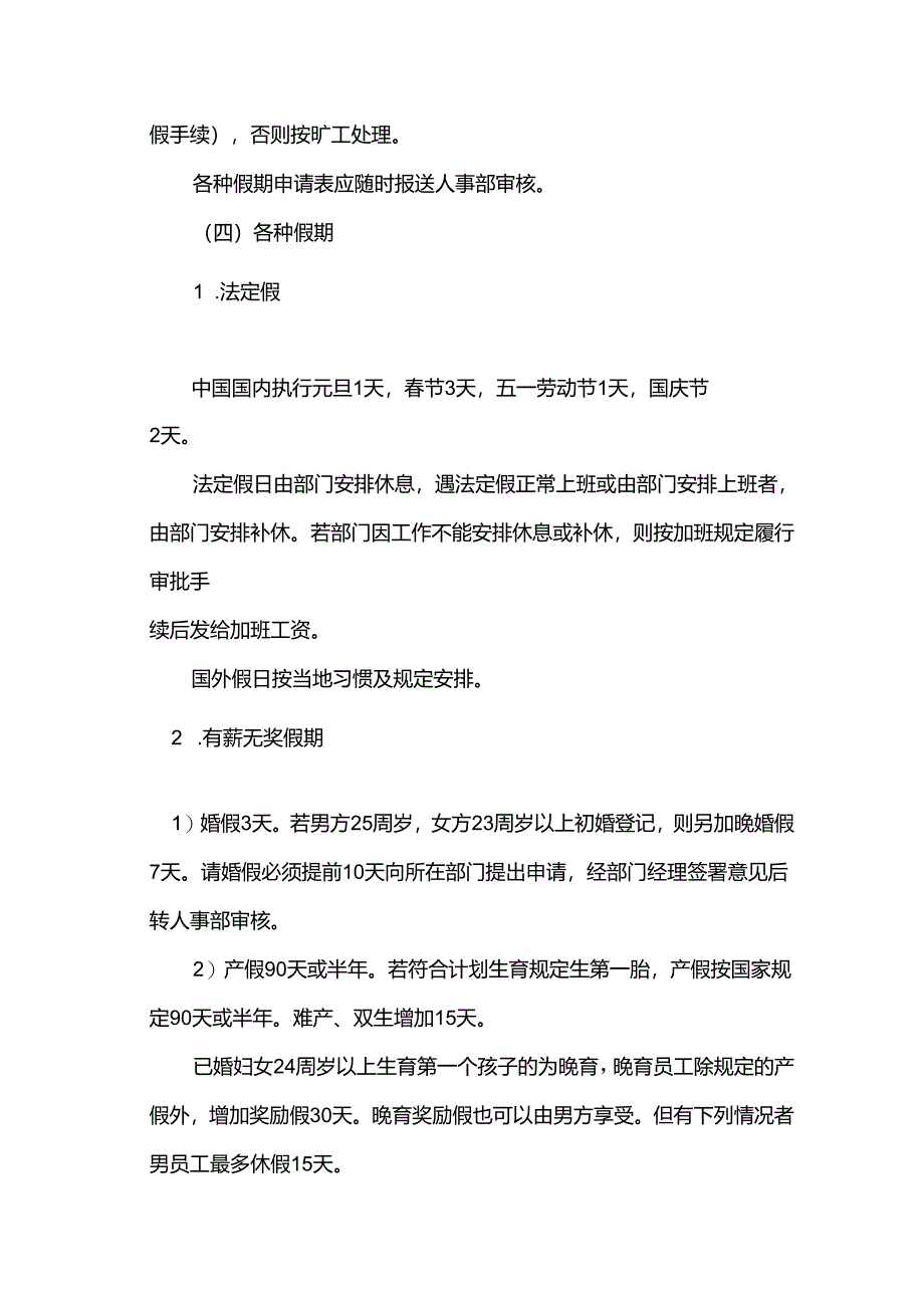 酒店经营管理人力资源开发部SOP员工考勤制度细则.docx_第3页