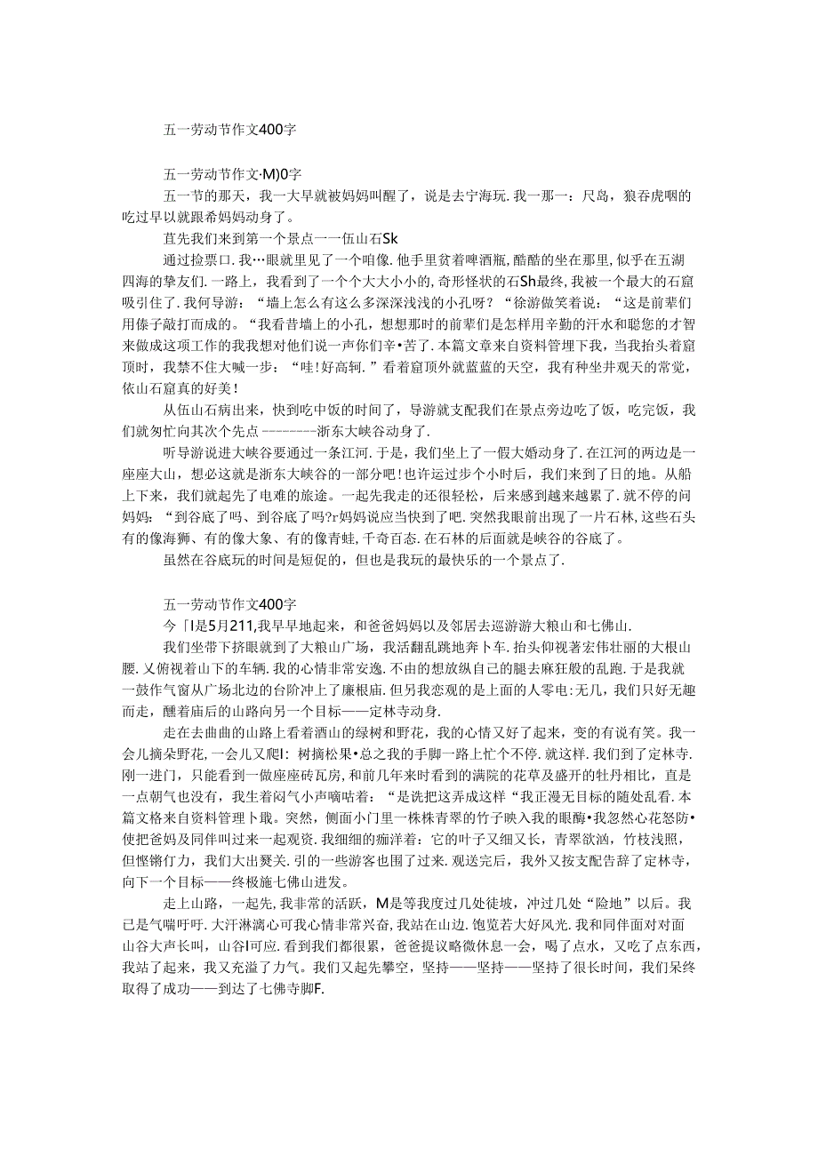 五一劳动节作文400字.docx_第1页