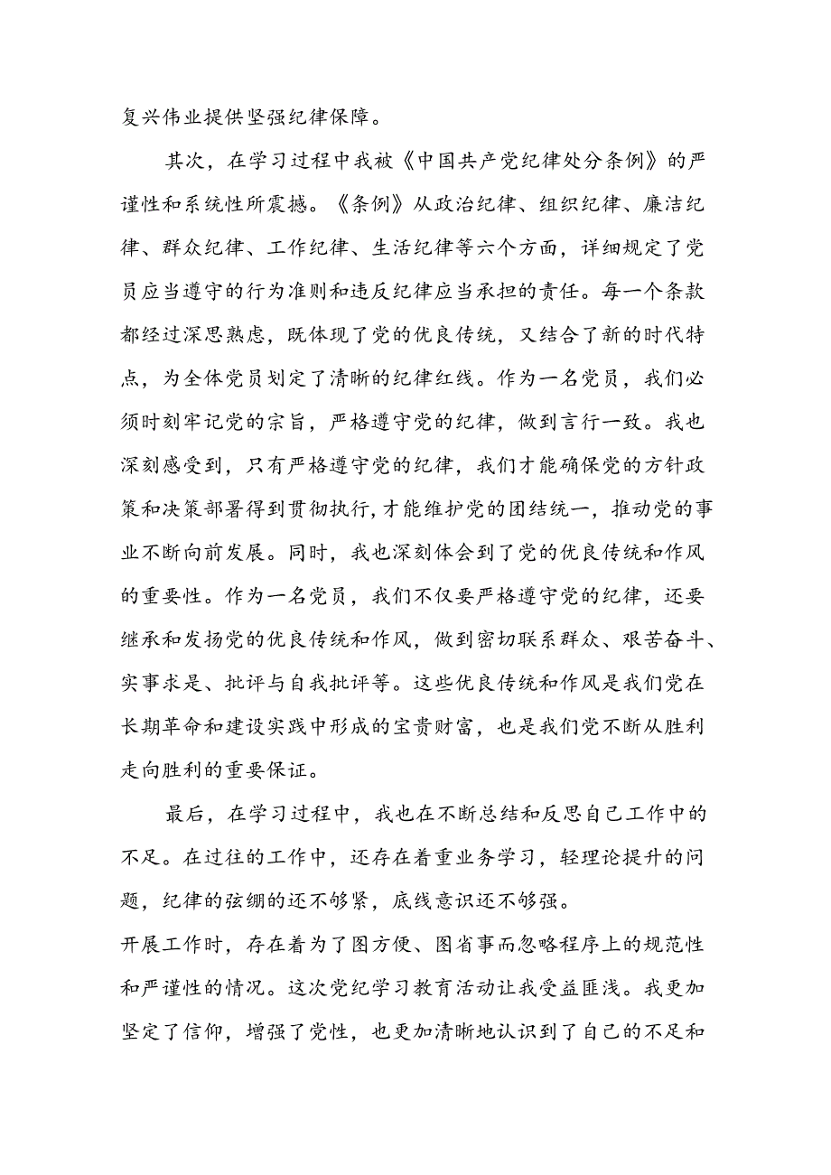 2024年党纪学习教育读书班研讨发言心得体会二十一篇.docx_第2页