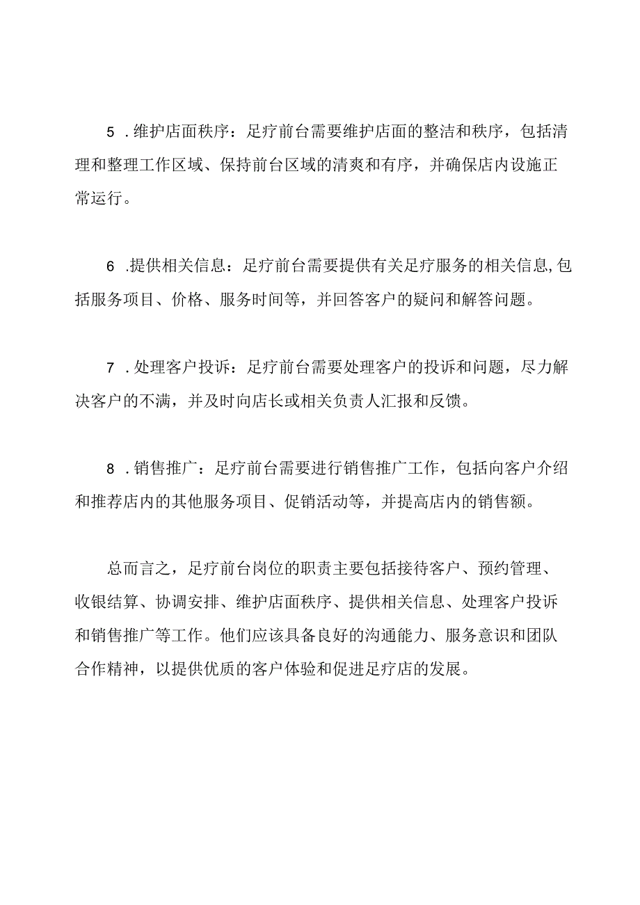 详解足疗前台岗位的职责.docx_第2页