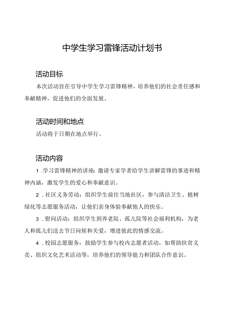 中学生学习雷锋活动计划书.docx_第1页