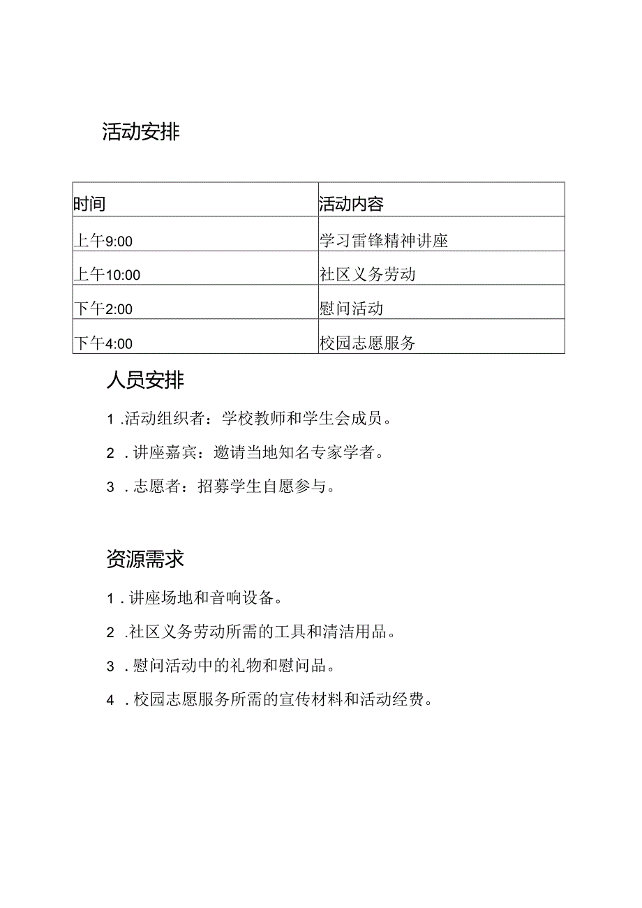 中学生学习雷锋活动计划书.docx_第2页