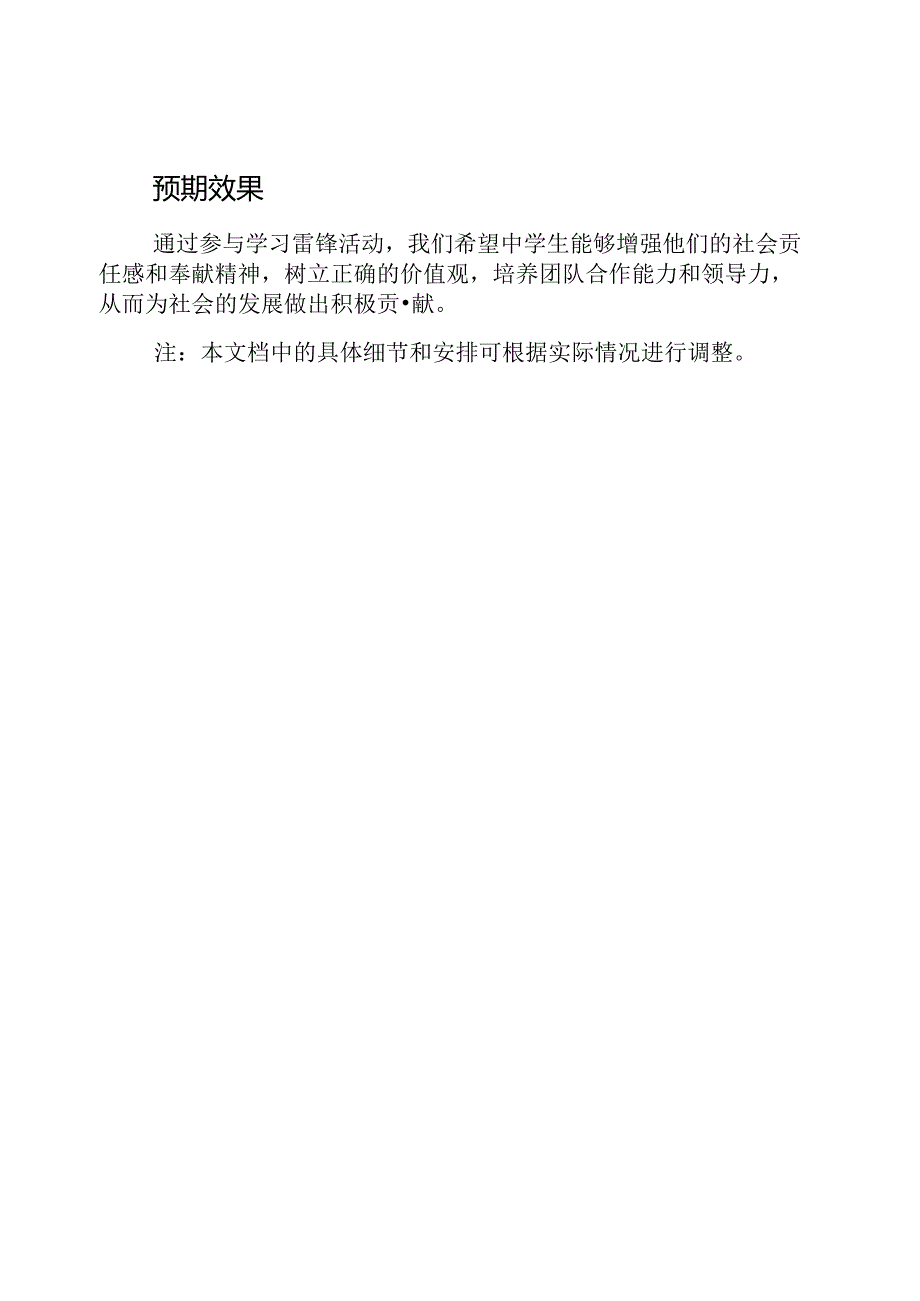 中学生学习雷锋活动计划书.docx_第3页