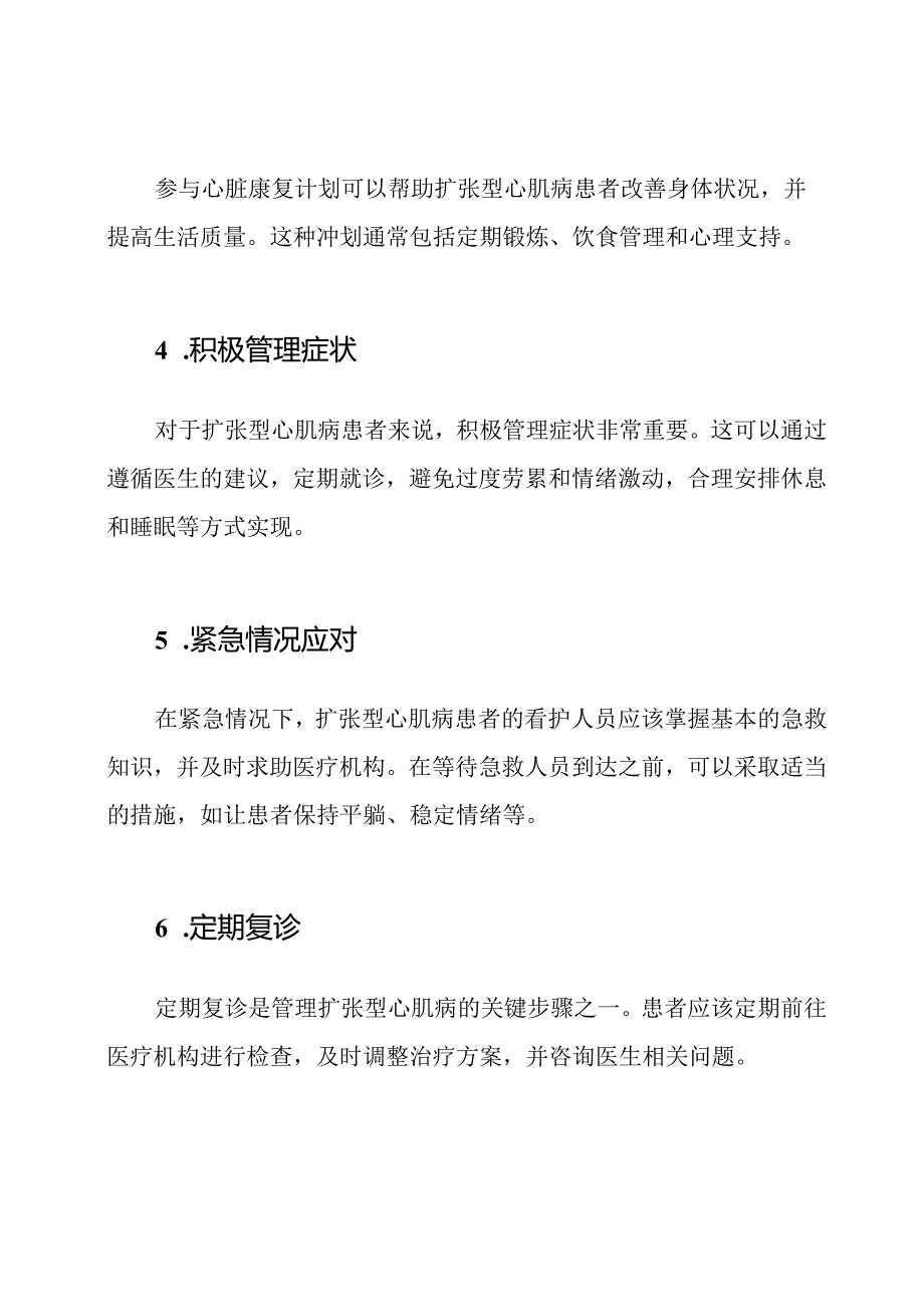 扩张型心肌病的看护方法.docx_第2页