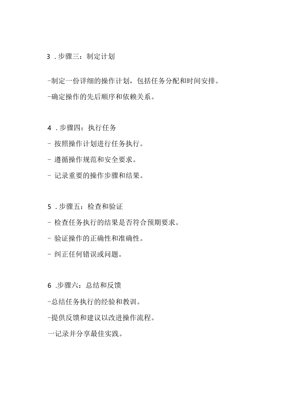 （完善版）操作流程模板.docx_第2页