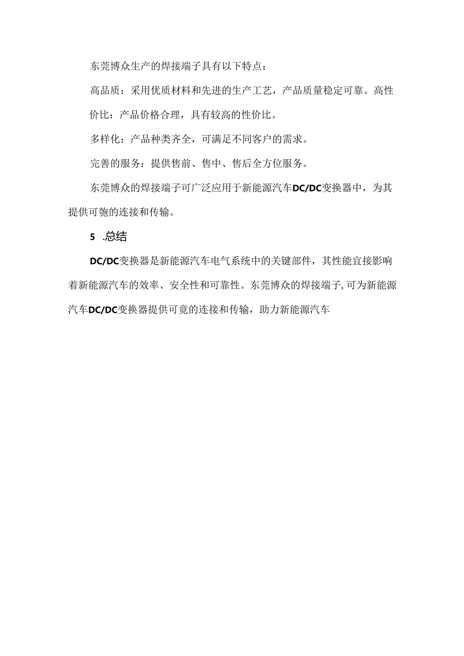 新能源汽车DCDC转换器解析核心技术与应用.docx_第3页