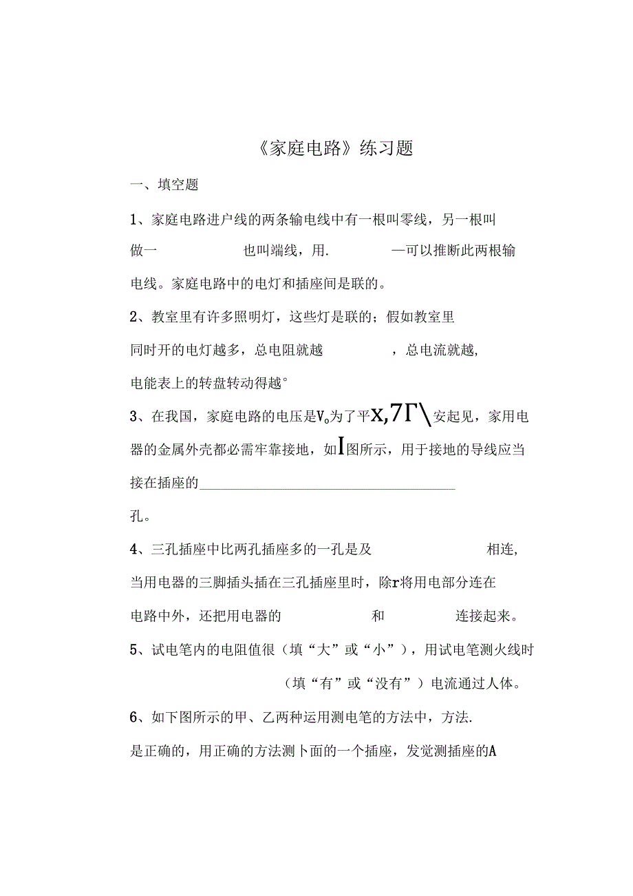 家庭电路练习题.docx_第1页