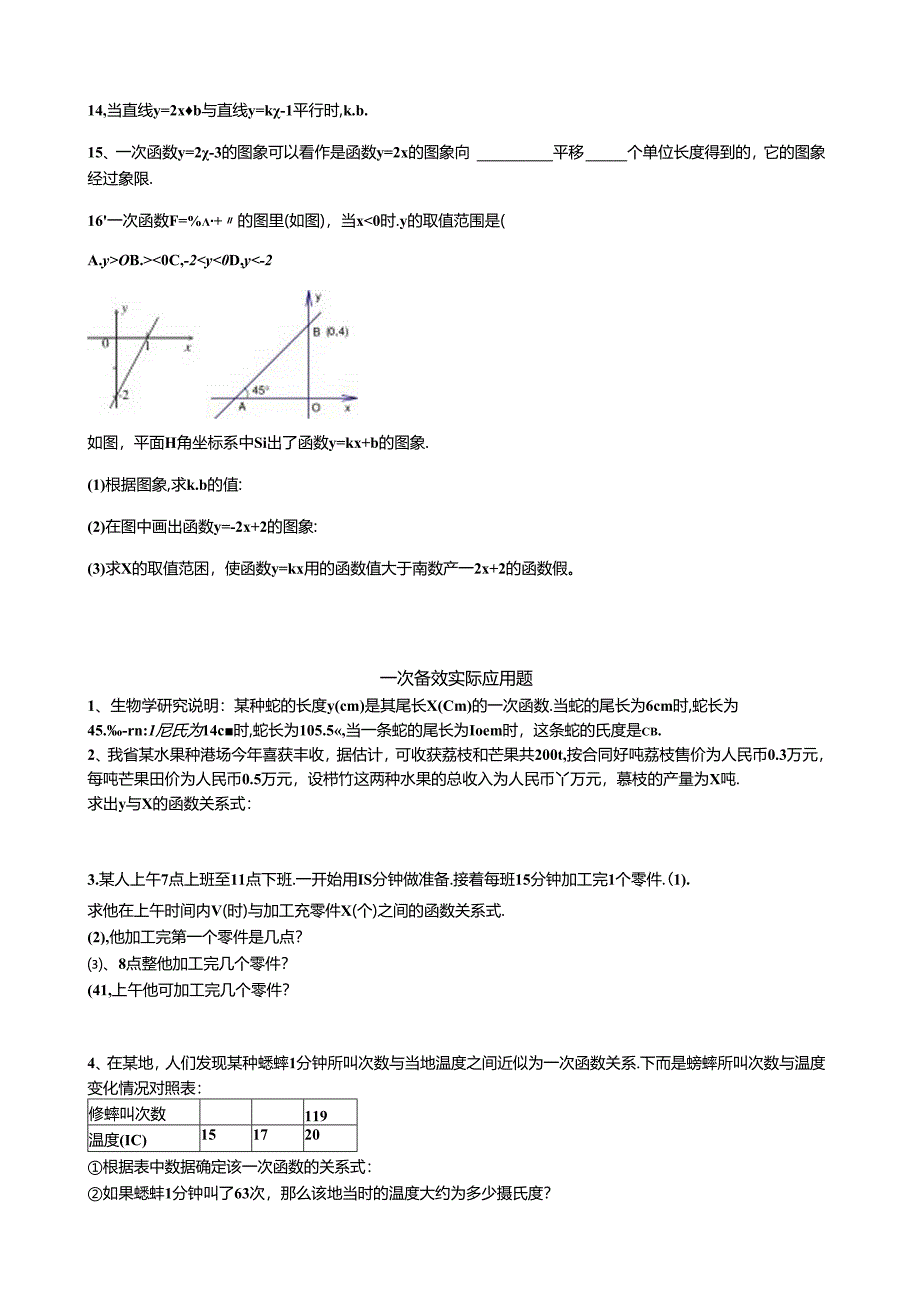 苏教版八年级上册一次函数专题.docx_第2页